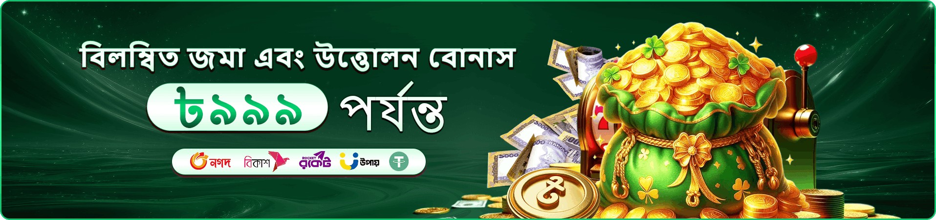 111bed ভিআইপি অফার